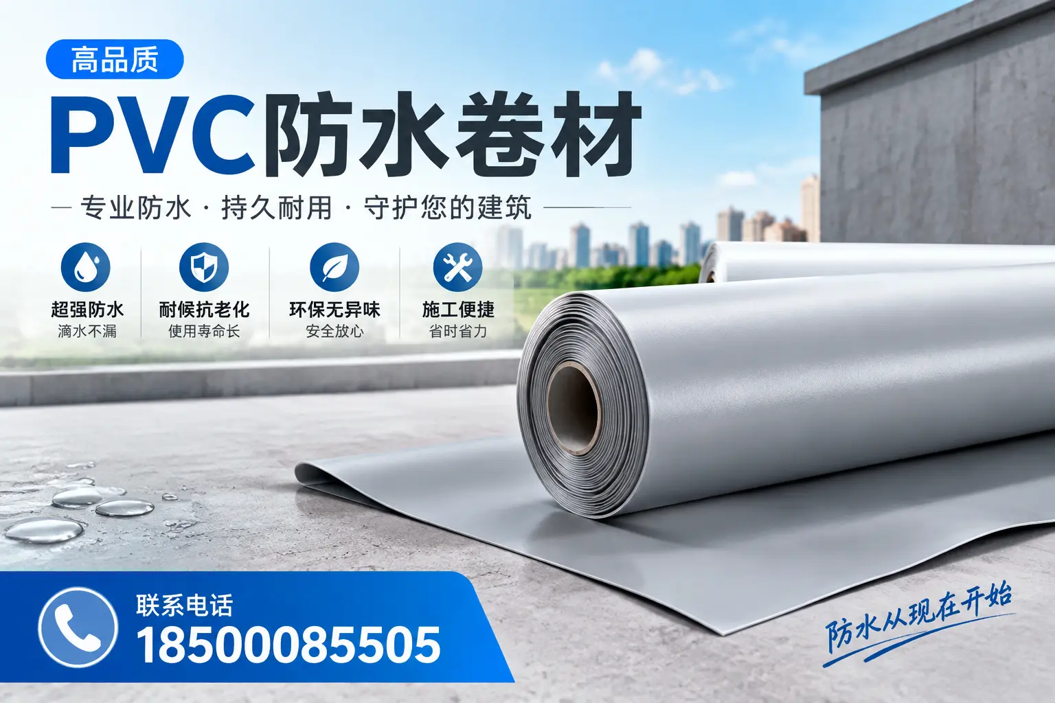PVC防水卷材的施工流程详解,适合镇江装修工人